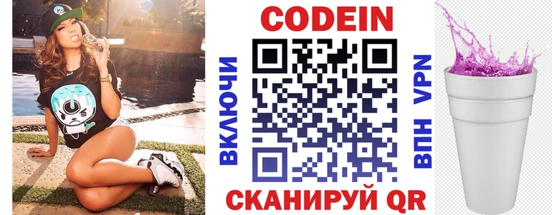 Codein напиток Lean (лин)  Купить где  Курск 